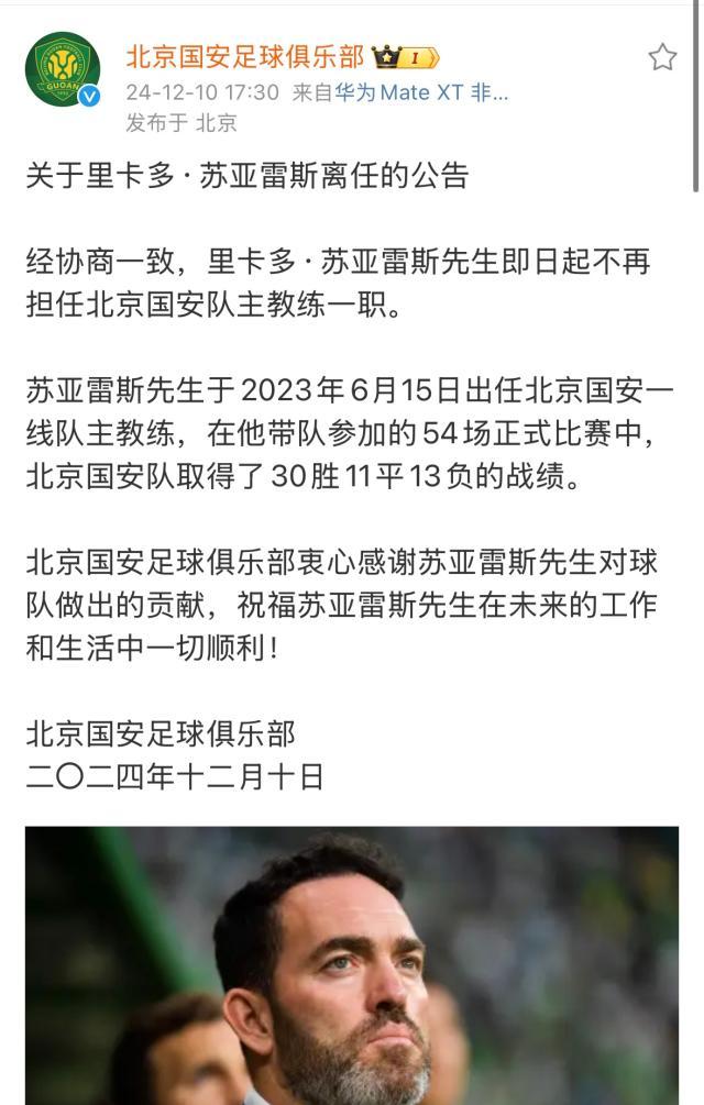 九游官网主页-官方：苏亚雷斯下课 前西甲教练塞蒂恩挂帅国安